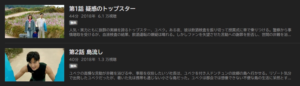 トップスター・ユベク　ABEMA　話数